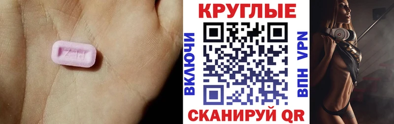 Экстази круглые  Купить где  Иркутск 